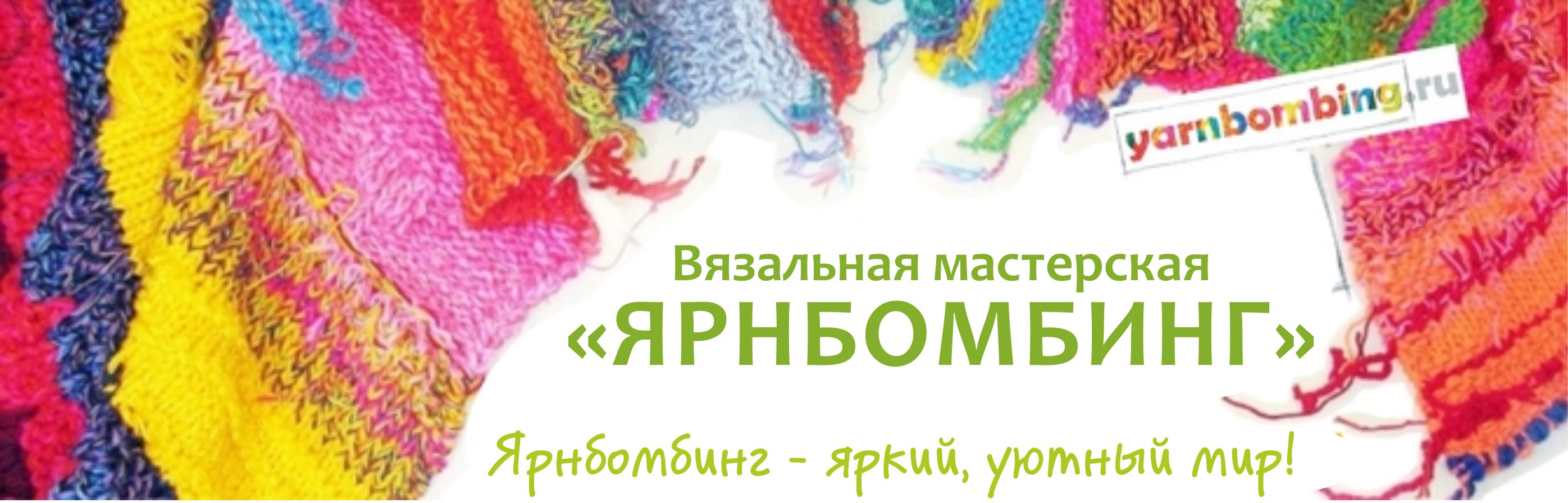 yarnbombing vyazalnaya masterskaya