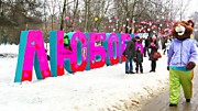Фотоарт-объект ко дню всех влюбленных в парке Кузьминки